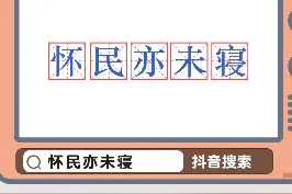 #怀民亦未寝 #怀民没睡醒 #苏轼张怀民 #张怀民 #记承天诗夜游 现在晚上睡不着能干的事可多了，素则开两局，荤则857。视频封面