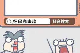 #怀民亦未寝 #怀民没睡醒 #苏轼张怀民 #张怀民 #记承天诗夜游 现在晚上睡不着能干的事可多了，素则开两局，荤则857。视频封面