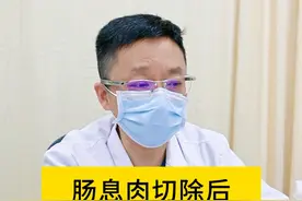 肠息肉切除后为什么还有息肉？ #消化科林博士  #dou来涨健康知识  #硬核健康科普行动   #肠息肉视频封面