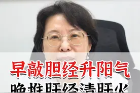 早敲胆经升阳气，晚推肝经清肝火#敲胆经 #中医养生 #硬核健康科普dou来说视频封面
