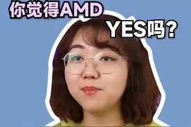 为什么AMD很少有人推？不懂就问，F1赛车是不是没有自动挡，求AMD大神回复，在线等！#电脑 #AMD视频封面