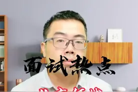 面试热点——体育领域中的“饭圈”文化 #面试热点话题视频封面