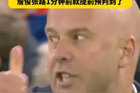 这解说专业顶级啊！利物浦绝平前1分钟，詹俊张路就提前预判到了战术和思路，你俩这分析能力真的可以当教练了！#詹俊张路神预判 #利物浦2比2富勒姆 #英超 #dou来足球季 @评述员詹俊 @张路视频封面
