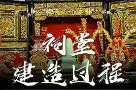 在潮汕一座祠堂从无到有建造起来，全程记录。 一砖一瓦都是由潮汕工匠的汗水换来。#百young非遗计划  #非遗守护人  #dou来广东百千万 #2024抖音非遗大赏视频封面