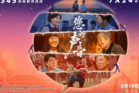 《您的声音》上映，引发观众共鸣 #您的声音#接诉即办视频封面