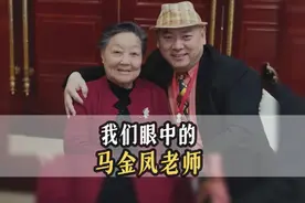我眼中的马金凤老师#致敬豫剧大师马金凤 #河南dou知道 #大v说视频封面