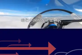 中国突破高温风洞测试，空空导弹取得重大进展，影响未来空战格局 #抖音热评视频封面