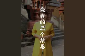 去寺庙烧香，这三大禁忌，你一定要知道 #传统文化 #灵隐寺 #心诚则灵 #烧香祈福视频封面