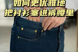 衬衫裤腰塞不好，姑娘见你都得跑 #西装 #衬衫 #西装定制 #mrdandy  #西服定制视频封面