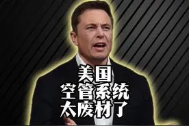 马斯克带队spacex技术团队朝空中交通管理系统下手啦视频封面