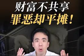 纸醉金迷不带我，全球变暖全赖我？拒绝罪恶平摊！ #罪恶平摊论 #环保 #道德绑架  #掘金计划2025  #经济学知识看世界 @财可夫斯基Pro视频封面