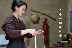 西北人的味蕾，总需要一碗爽滑筋道的面条来满足——三合一油泼面视频封面