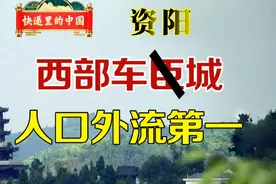 资阳暴力城市，但也西部车城 #四川 #资阳 #简阳 #内江 #重庆视频封面