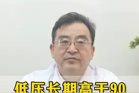 低压长期高于90，教你三招对付它，非常简单有效！ #高血压 #中医调理 #名老中医贾钰华 #健康科普 #硬核健康科普行动视频封面