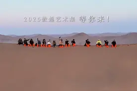 2025敦煌艺术集大漠艺术策展走进敦煌考察视频封面