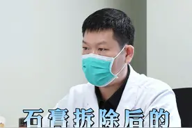 石膏拆除后的注意事项 #手臂骨折 #拆石膏#康复锻炼  #诊室日常 #硬核健康科普行动视频封面