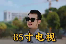 电视只有索尼和其他？ #电视  #电视推荐#85寸电视  #海信电视 #TCL电视视频封面
