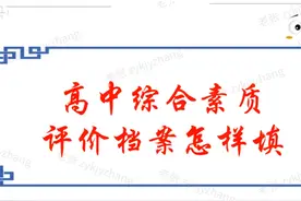 高中综合素质评价档案怎么填 高中综合素质评价档案怎么填