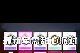 真红温了！！ #邓大帅   #CNL钞能力俱乐部   #和平精英甜心派对视频封面