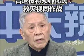 无人机、运-20全部出动驰援日喀则，台退役将领帅化民：救灾视同作战视频封面