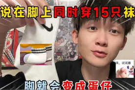 蛋仔派对：听说在脚上同时穿15只袜子，脚就会变成蛋仔！ #蛋仔派对 #蛋仔派对创计划  #蛋仔乐园ootd #蛋仔风格大赏#一起游戏年年有戏视频封面