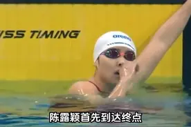 0.02秒！17岁福建姑娘陈露颖，全锦赛女子200蝶泳超张雨霏夺冠！视频封面