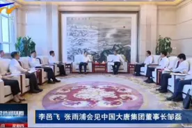 邹磊拜会宁夏回族自治区党委书记李邑飞、自治区主席张雨浦视频封面