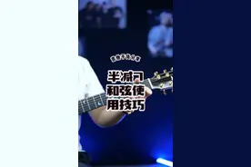 初学者要看的和弦编配技巧，半减7和弦使用办法
#吉他 #吉他弹唱 #吉他教学 视频封面