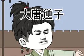 穿越大唐成为程咬金儿子，发明大蒜素，拯救百万将士生命视频封面