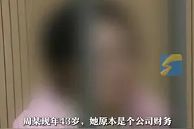 2月12日（报道），上海，43岁女子为情绪价值找00后男模，3个月花光450万公款，目前已被刑拘。#违法 #男模视频封面
