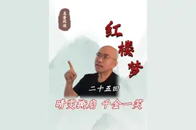 《红楼梦》二十五回：晴雯撕扇 千金一笑 #红楼梦 #读书 #语文视频封面