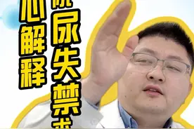 外院尿失禁术后依然漏尿，医生耐心解释 #医学科普 #尿失禁手术 #女性漏尿 #尿频 #抖出健康知识宝藏视频封面