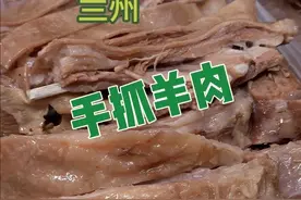 兰州街边的手抓羊肉.超多花椒炖煮不膻不柴.配上椒盐和辣椒蘸水一口下去也太香了#手抓羊肉 #妈呀太香了 #无辣不欢 #天儿冷吃点啥视频封面