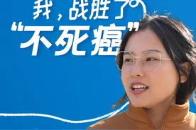 【人世间：我，战胜了“不死癌”】2021年，浙江台州的李菜菜，患上了慢性骨髓炎，那一年她才27岁。这个被称为“不死癌”的病，让李菜菜瘫痪在床。摆在她面前的，是十几万的治疗费，和成功率仅有25%的手术。面对康复的希望，李菜菜坐着轮椅，一天打三份工，还拍摄“重新日记”讲述对抗病魔的故事。如今手术成功的她，已经可以正常行走，甚至还买了新房。“生命的奇迹，属于每一个勇敢的人！”#美丽浙江人世间视频封面