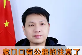 房子与公路之间少于这个距离，咱们有权要求被征收！#征收 #拆迁 #征收补偿 #抖来普法2024视频封面
