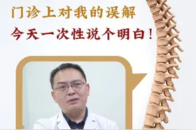 （此视频拍摄于停诊前）人与人之间的信任还是很重要的，今天这条视频来说一下门诊上的这些“误会” ！#四川  #医患关系  #脊柱外科