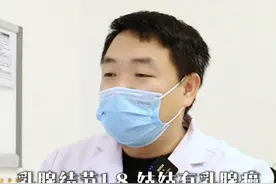 乳腺结节1.8 姑姑有乳腺癌建议及时微创处理 #乳腺结节  #医学科普  #诊室日常视频封面