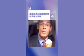 已经被BingChilling洗脑了 #冰激凌 #老外说中文视频封面