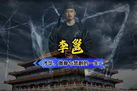 唐代书法巨匠李邕：才华、傲骨与悲剧的一生视频封面