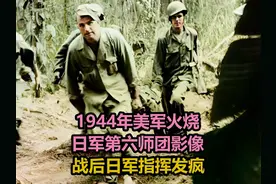 日军指挥发疯而亡，1944年美军火烧日军第六师团真实影像视频封面