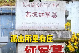 派出所里有座红军墓 #地球上的红飘带  #闪耀红飘带视频封面