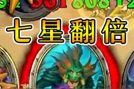 当智慧球刷出七星娜迦！ #酒馆战棋阵容推荐视频封面