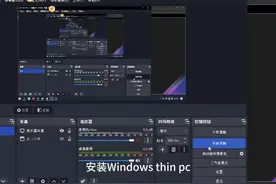 安装Windows thin pc,第一次用剪映不怎么熟练视频封面