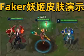 Faker妖姬皮肤演示：名人堂皮肤！自带两炫彩 #英雄联盟 #faker视频封面