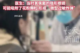 25岁女子赏花后双眼刺痛流泪不止，视力从1.0骤降至0.5，医生：当时其佩戴的隐形眼镜可能吸附了花粉颗粒，形成“微型过敏炸弹”#隐形眼镜  #春季赏花  #花粉视频封面