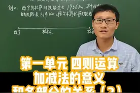 人教版四年级数学下册（预习课），第一单元四则运算视频封面