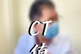 CT值到底怎么看，越负越好？ #医学科普 #诊室日常 #肺结节视频封面