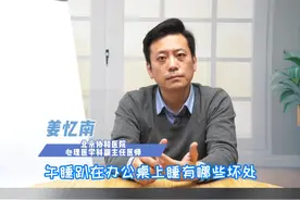 午睡趴在办公桌上睡有哪些坏处 #抖出健康知识宝藏 #医学科普 #午睡