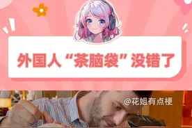 咖啡 “脱粉”？老外成了“茶脑袋” #外国人也开始流行喝中国茶了 
#第一口春茶在抖音 
#召唤茶友 
#舌尖上的抖音视频封面