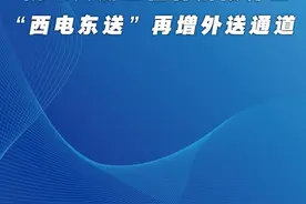 新华社消息｜陇电入浙工程甘肃段开工  “西电东送”再增外送通道视频封面